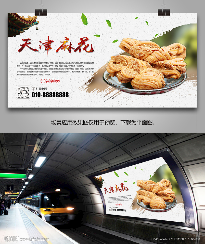 中华传统美食天津麻花海报展板