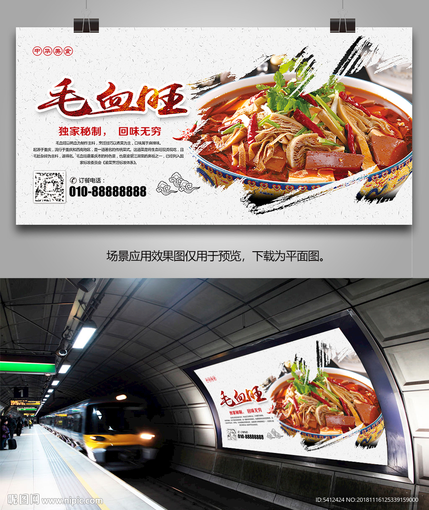 中华美食毛血旺海报灯箱展板展架