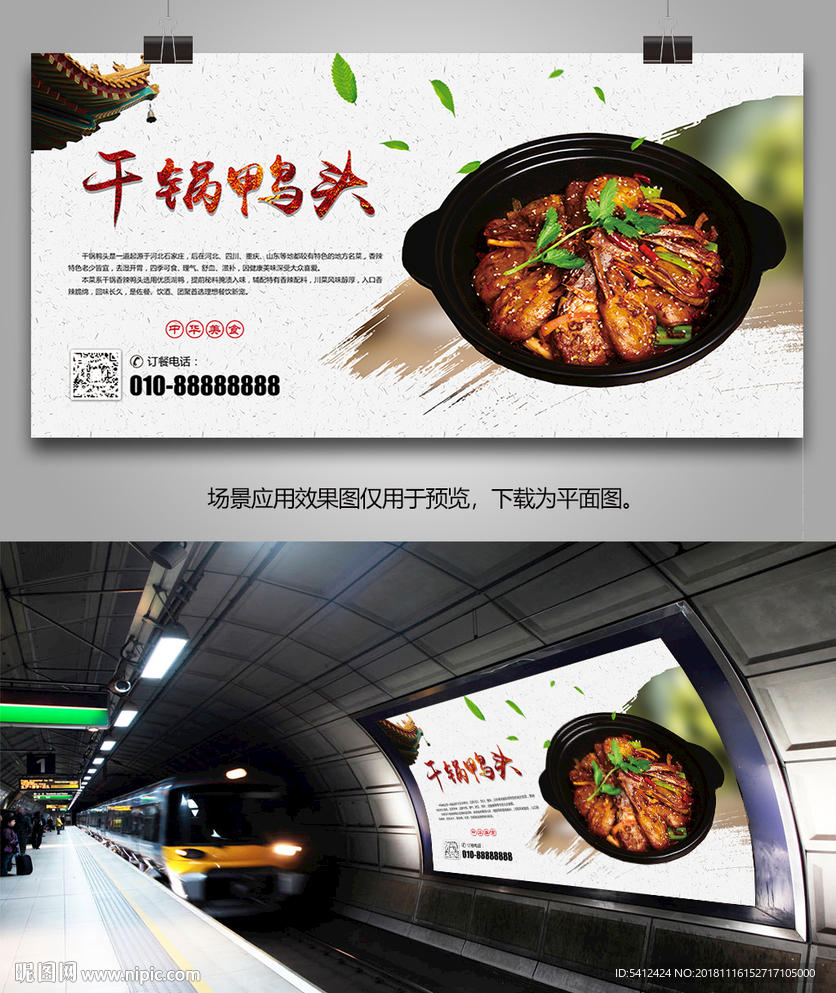 中华美食干锅鸭头展板海报灯箱