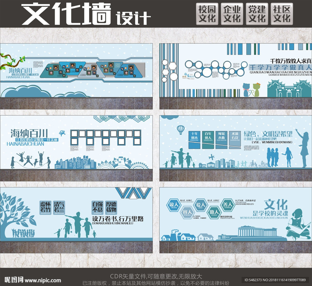 校园文化墙