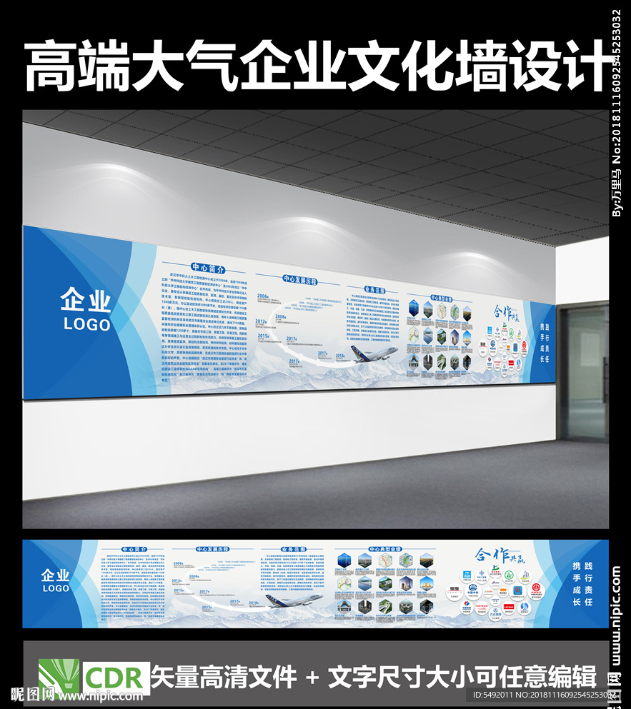 企业文化墙