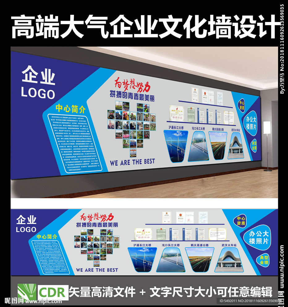 企业文化墙
