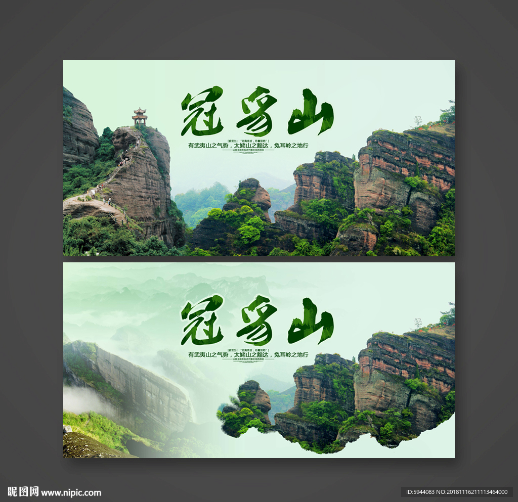 冠豸山