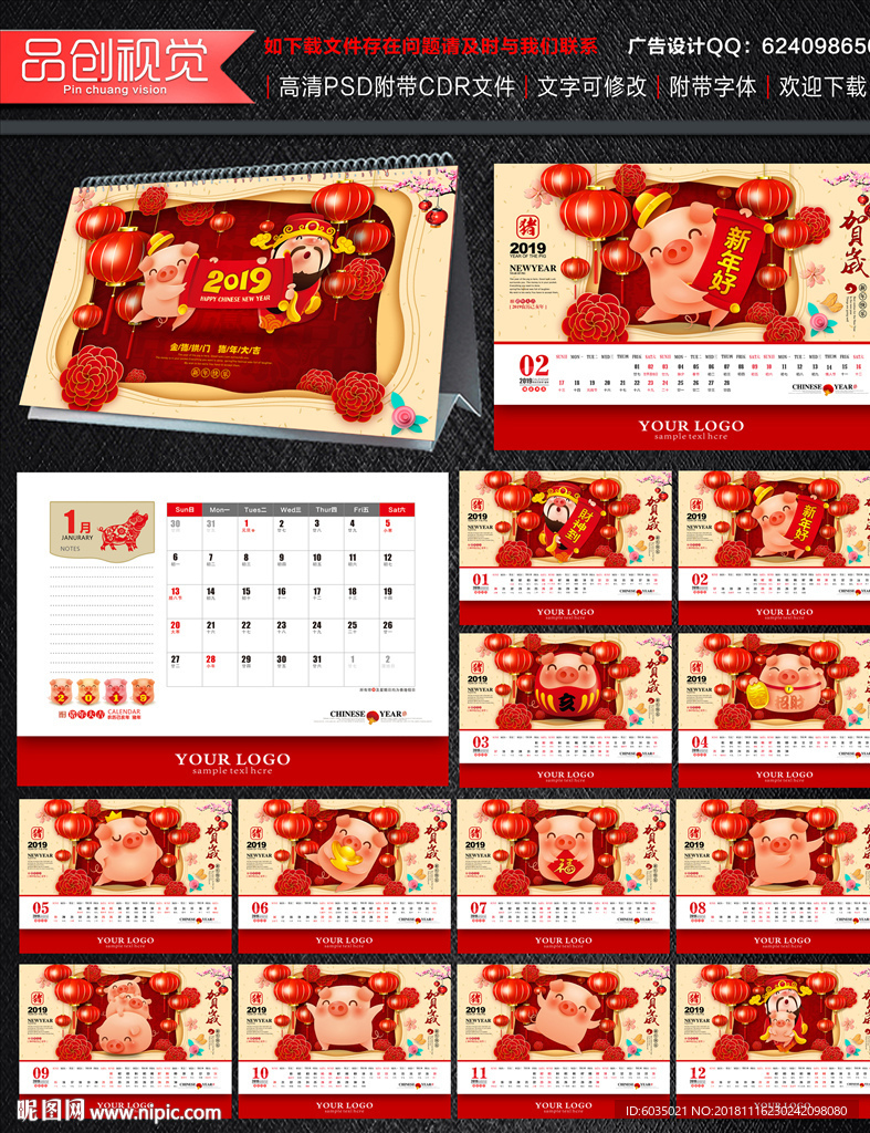 2019猪年台历