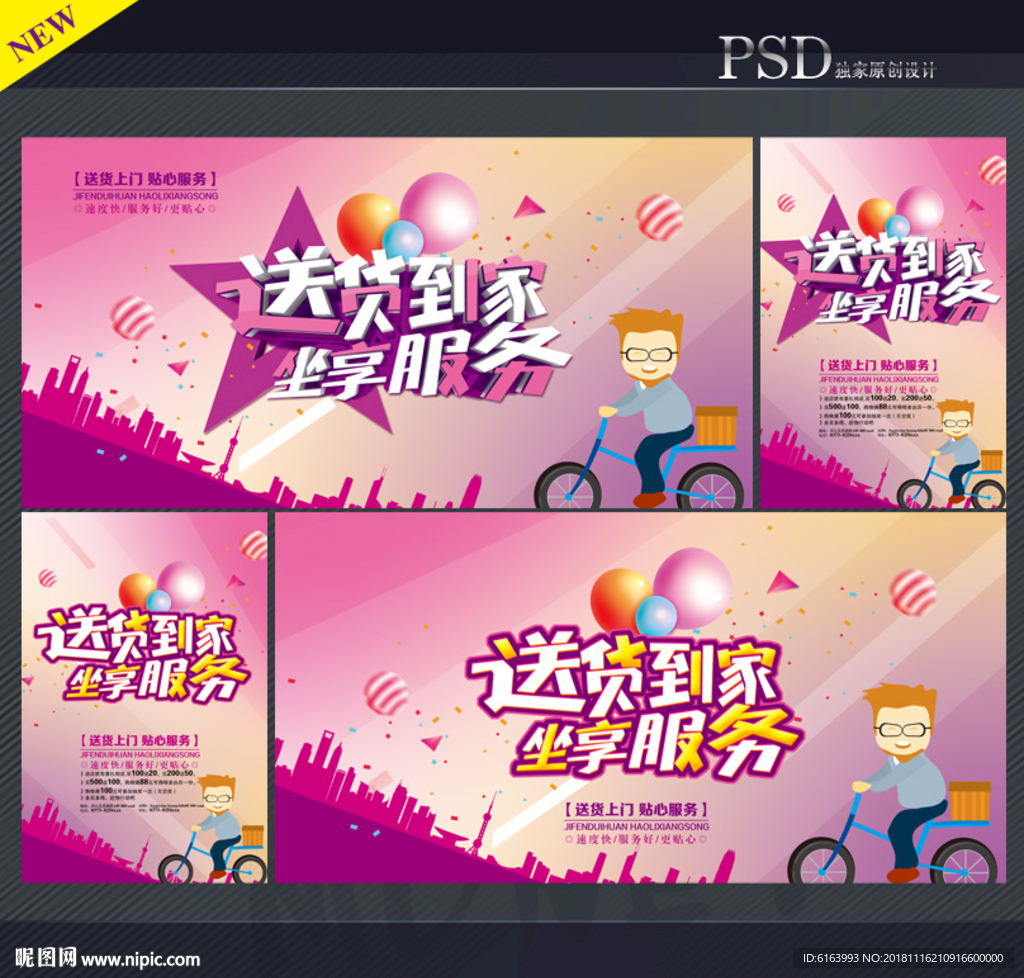 送货上门