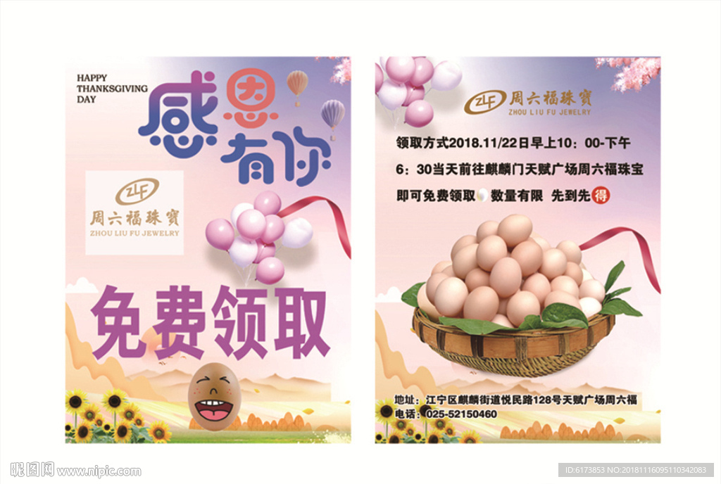 感恩有你 感恩传单 感恩DM