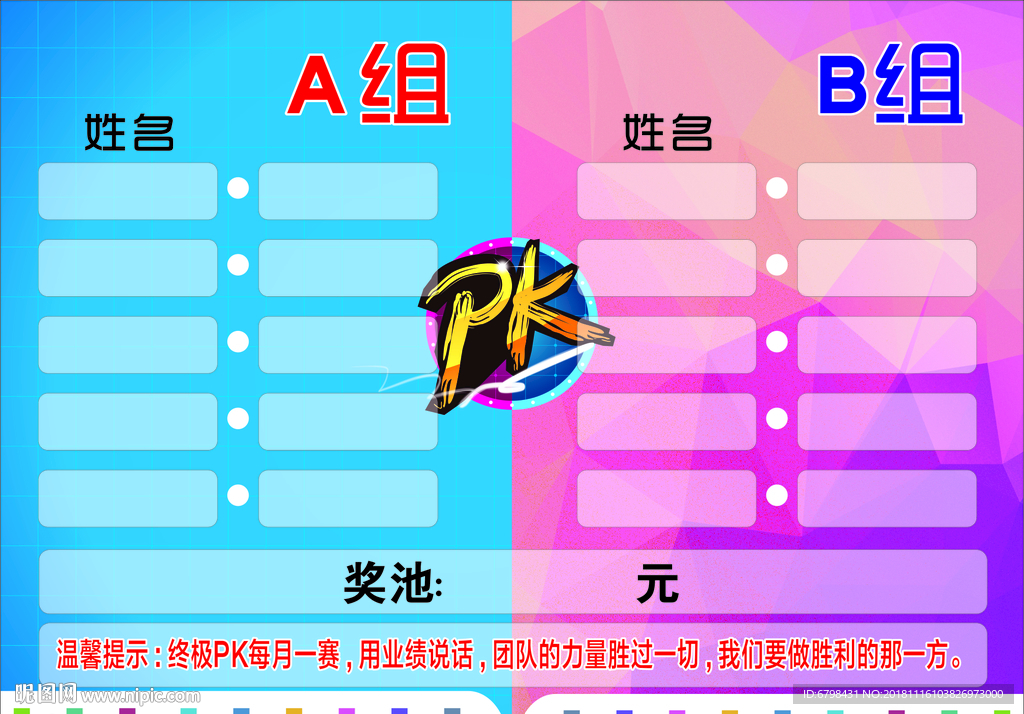 PK海报展板