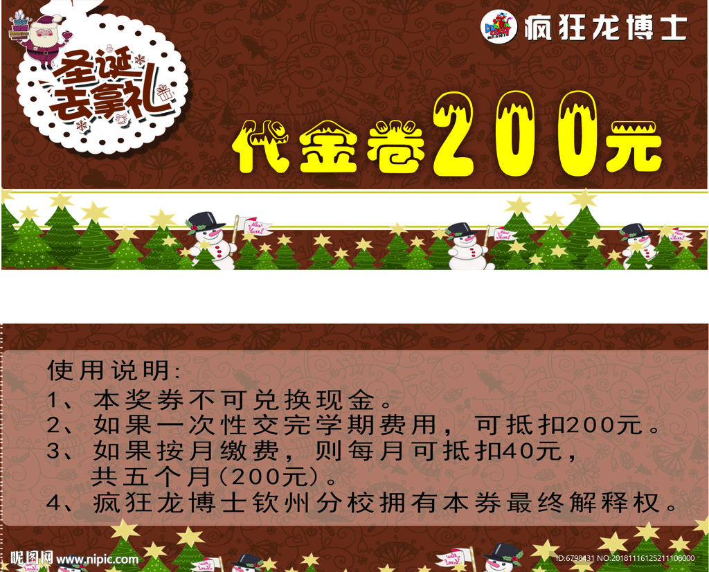 代金券