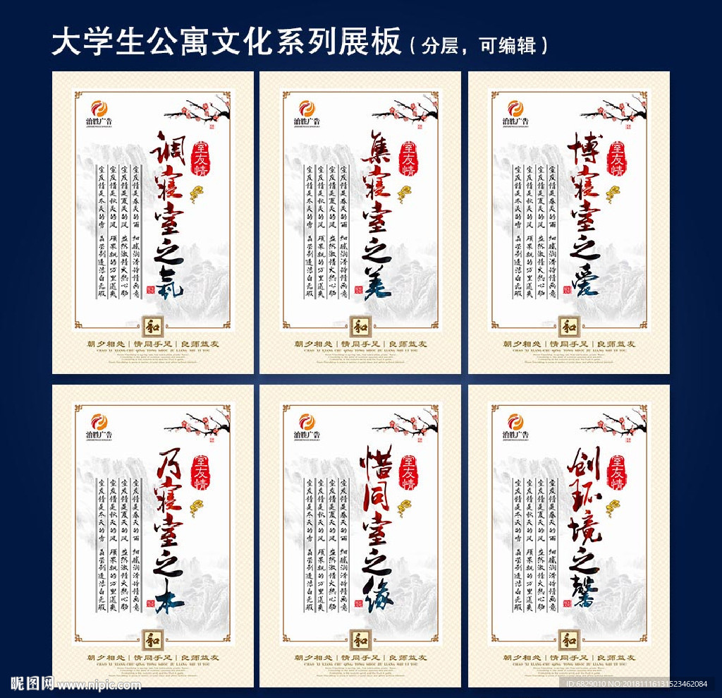公寓寝室文化展板