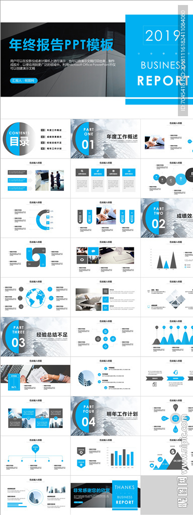 年终报告PPT