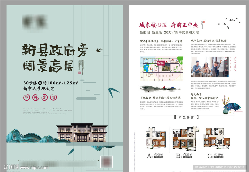 中式海报