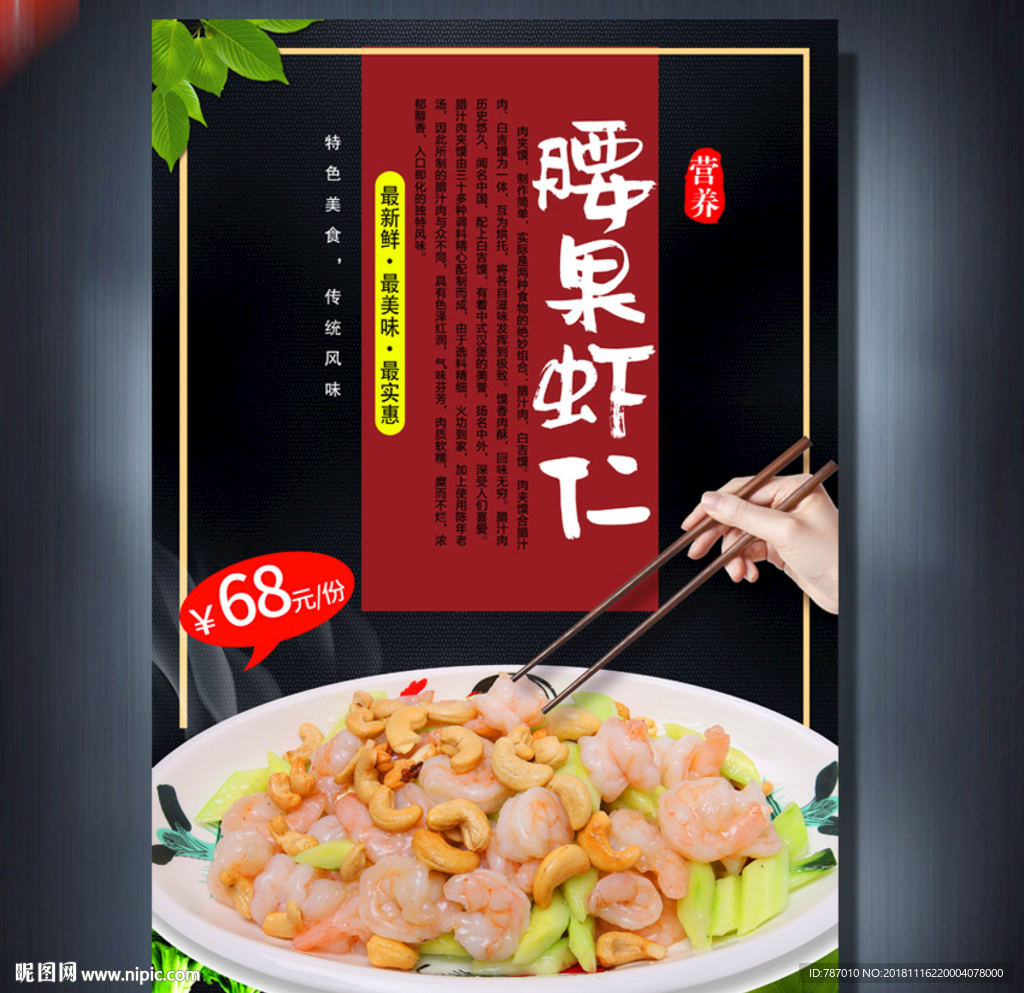 腰果虾仁