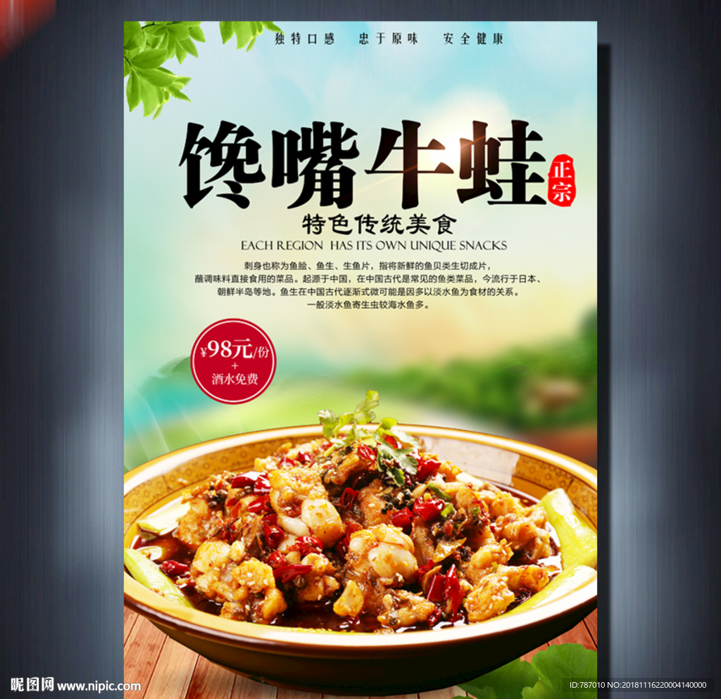 馋嘴牛蛙