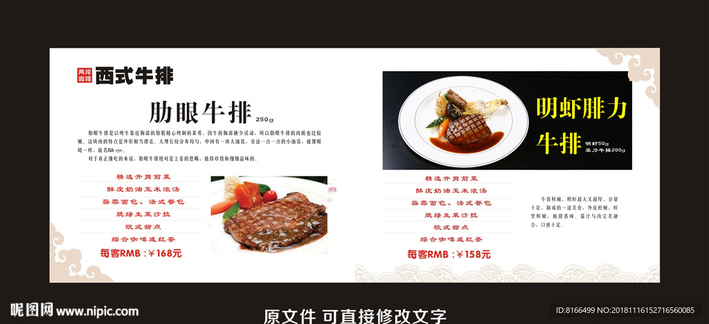 肋眼牛排 明虾腓力牛排 西式牛