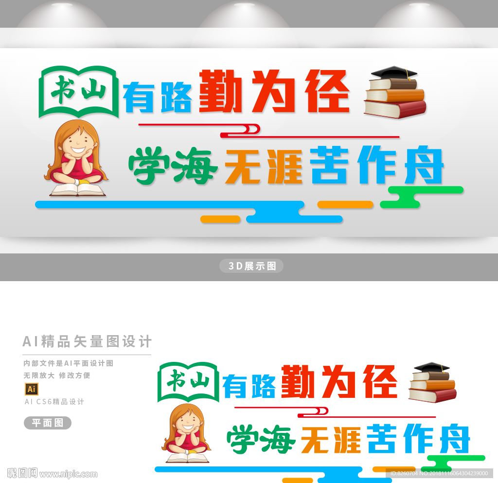 学校文化墙