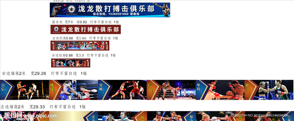 泷龙散打搏击俱乐部