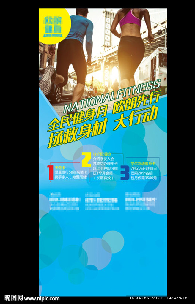 健身运动宣传全民健身展架