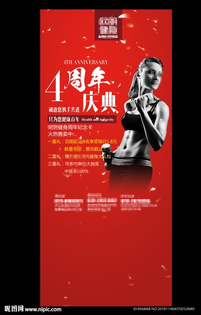 健身宣传店庆周年庆4周年展架