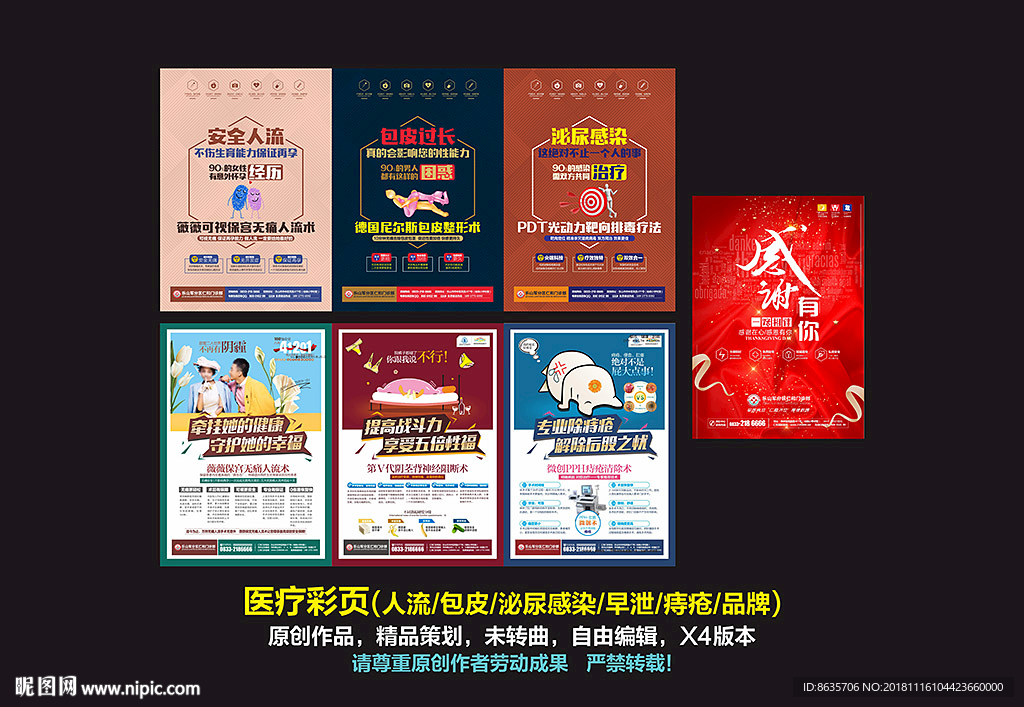 男科妇科硬广彩页