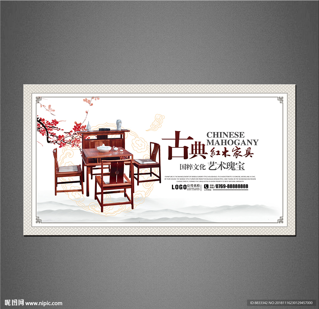 红木家具