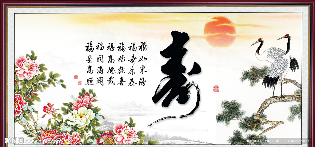 祝寿图