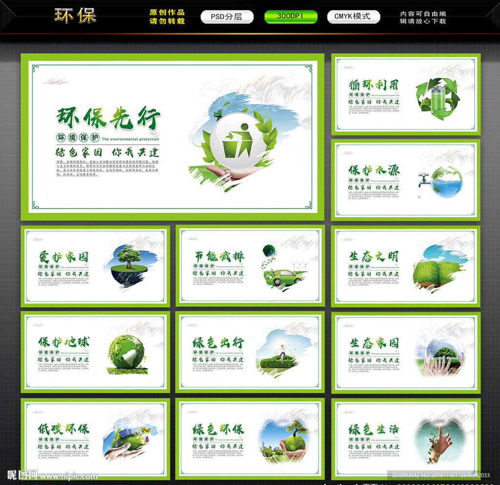环保