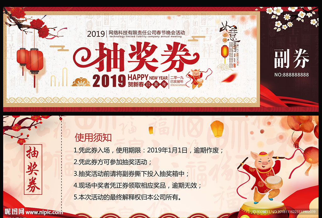 2019猪年抽奖券新年入场券图