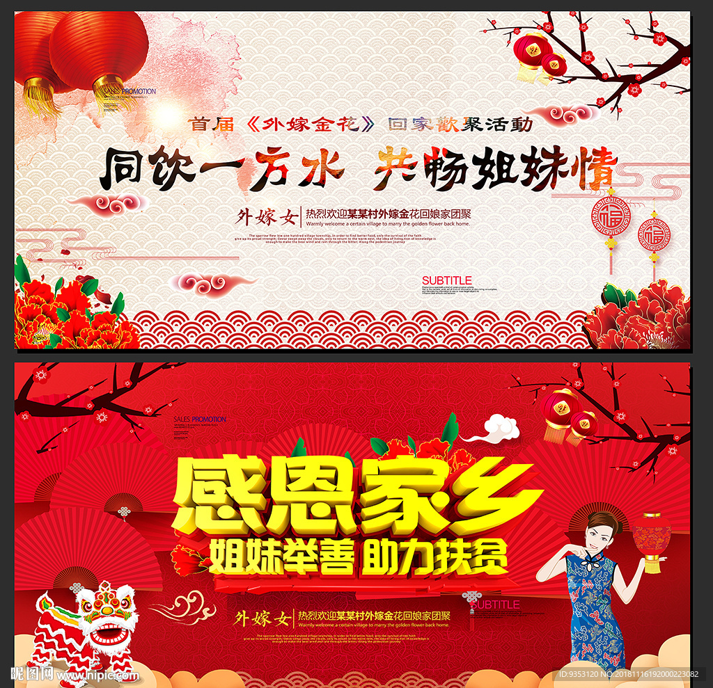 外嫁女