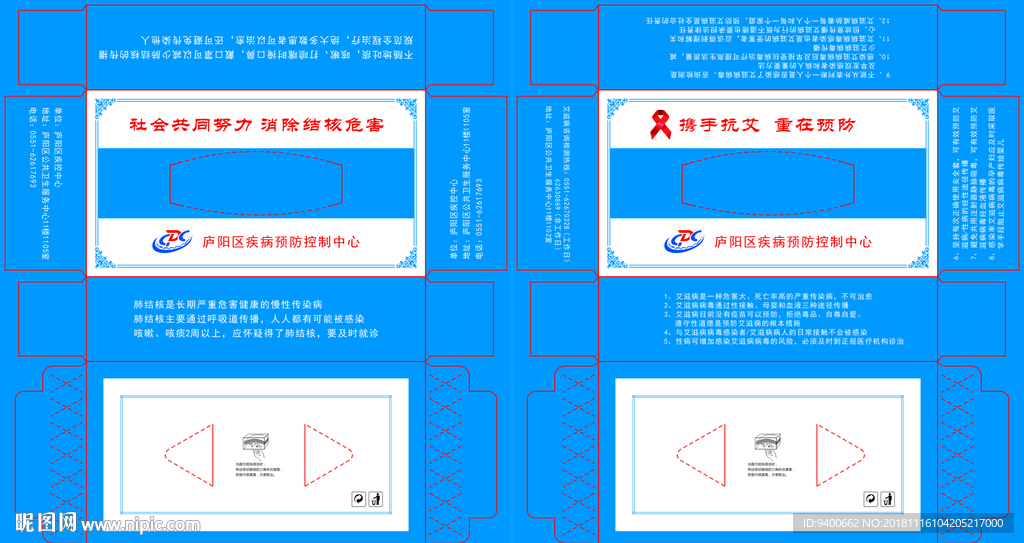 疾控抽纸盒