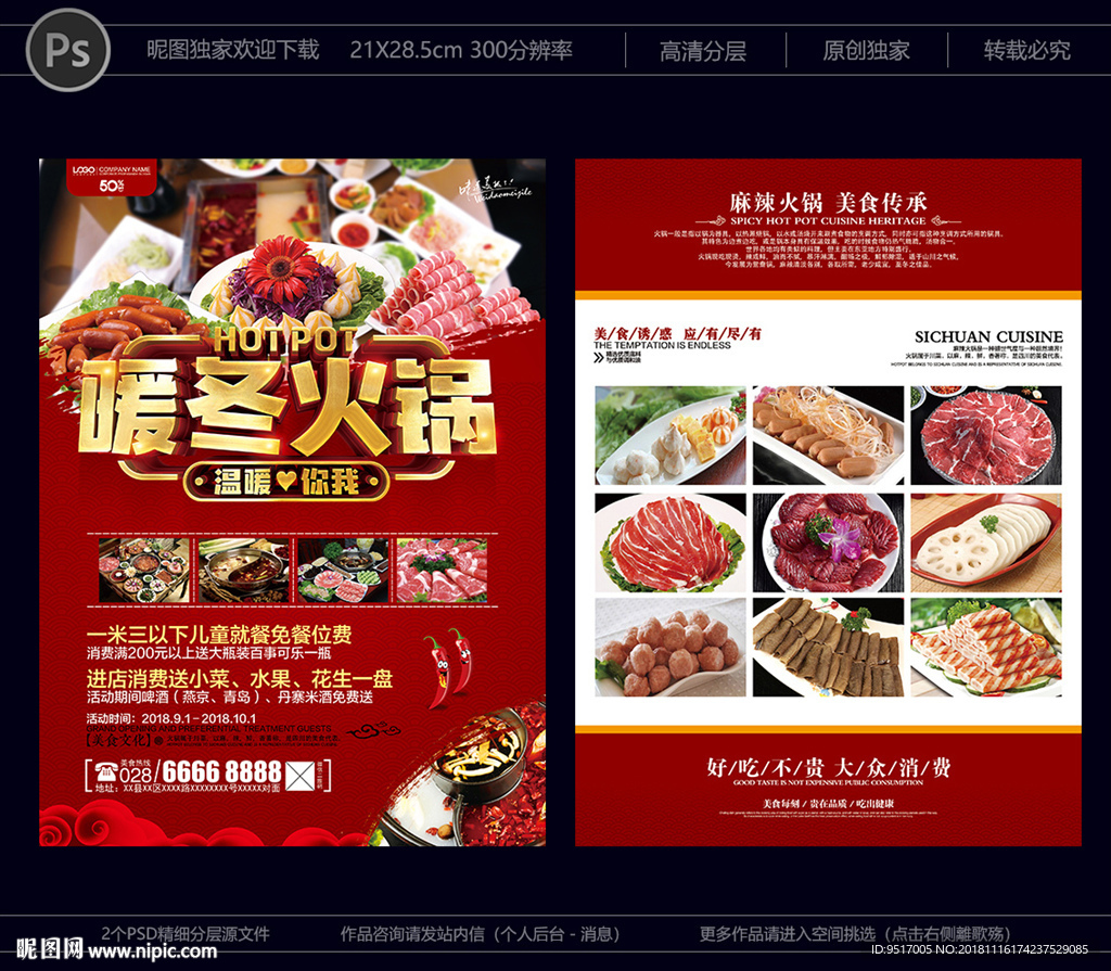 火锅传单