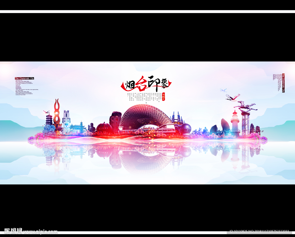 烟台