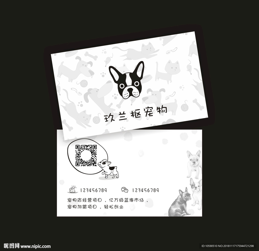 宠物名片