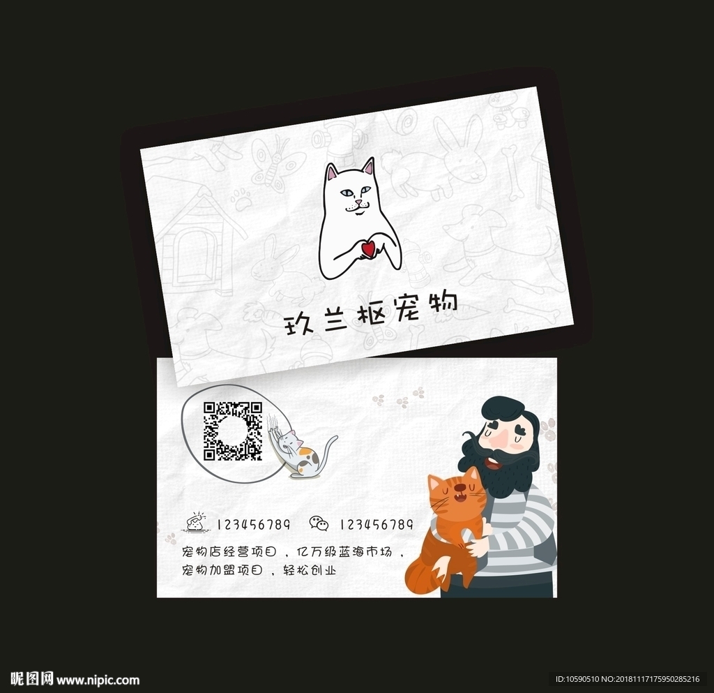 宠物名片