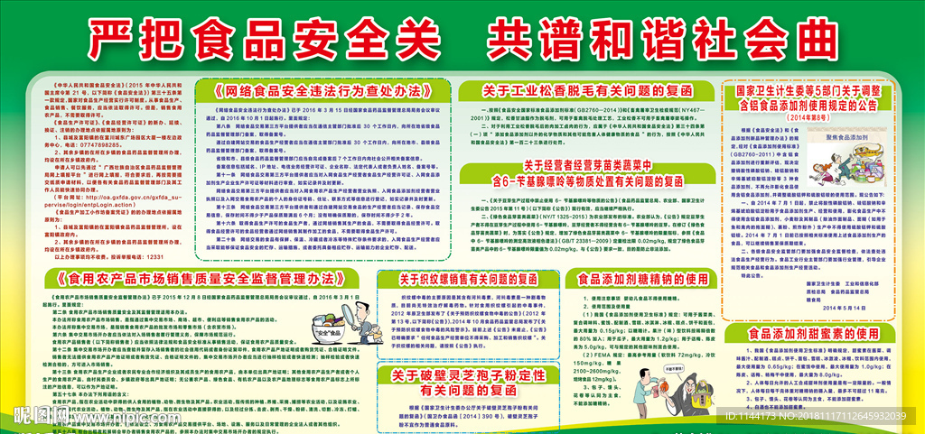 严把食品安全 共谱和谐社会