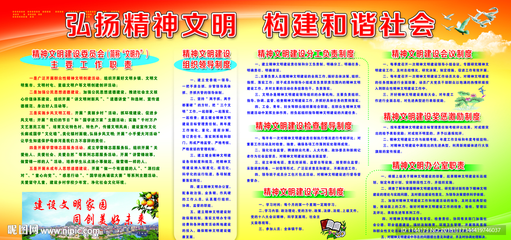 弘扬精神文明 构建和谐社会