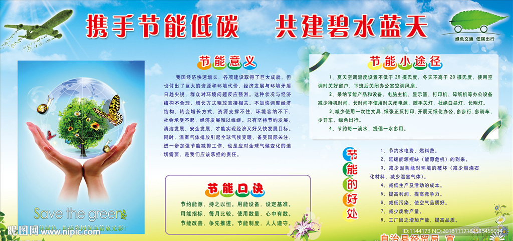 携手节能低碳 共建碧水蓝天