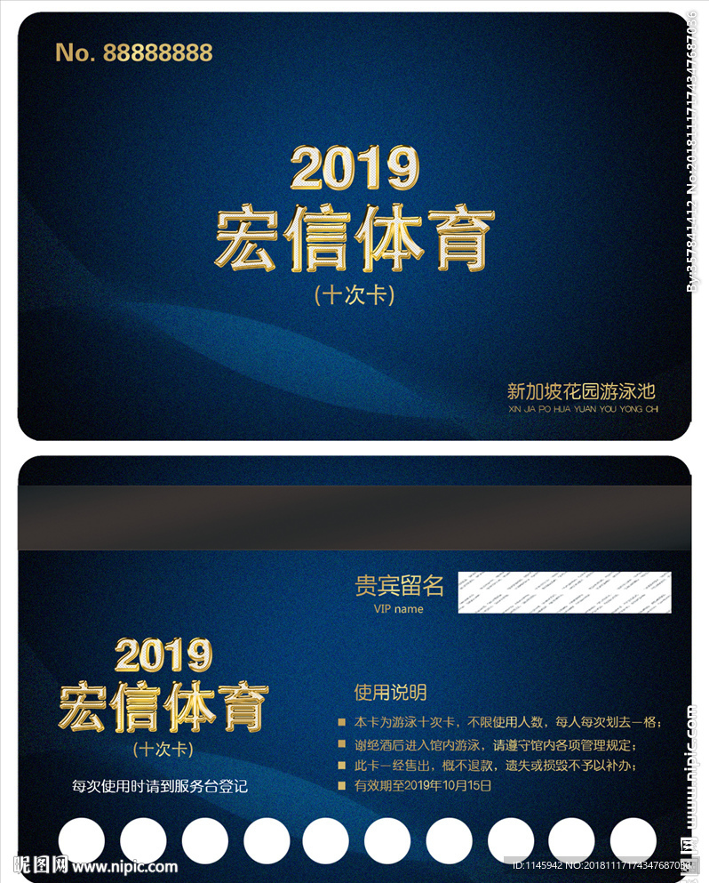 高端vip卡 会员卡