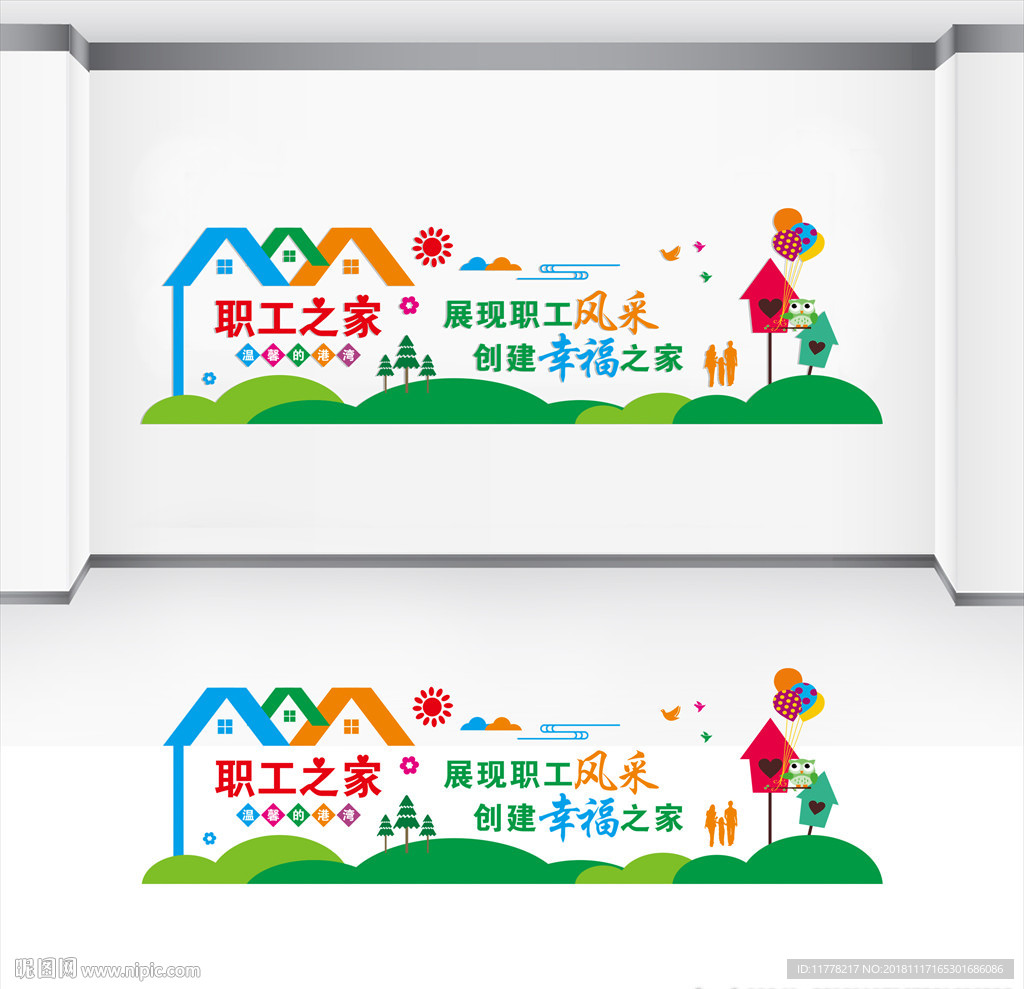职工之家
