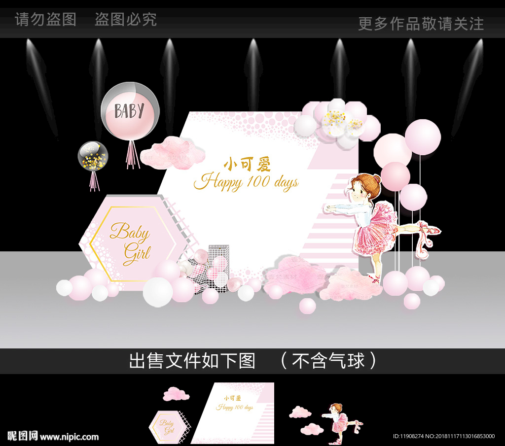 简约风芭蕾女孩宝宝宴