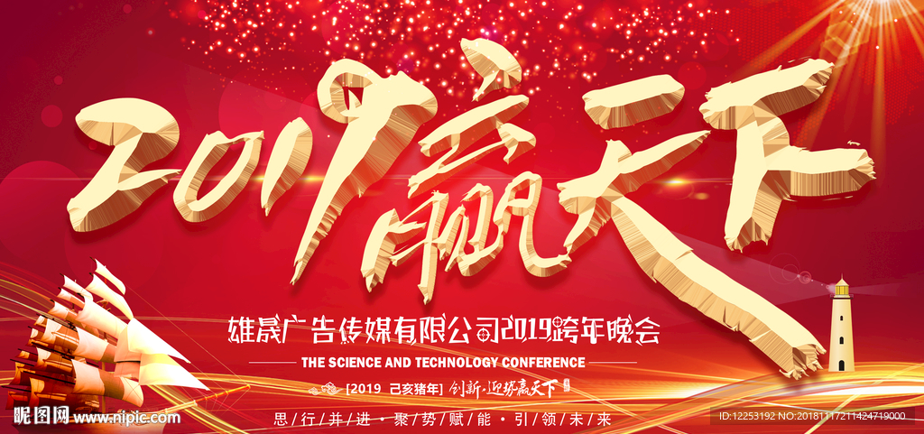 晚会背景