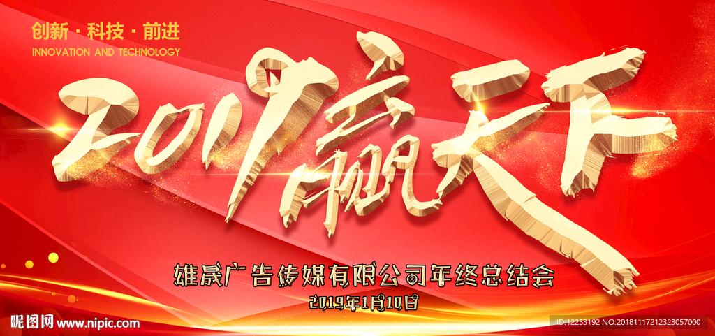 2019年会背景