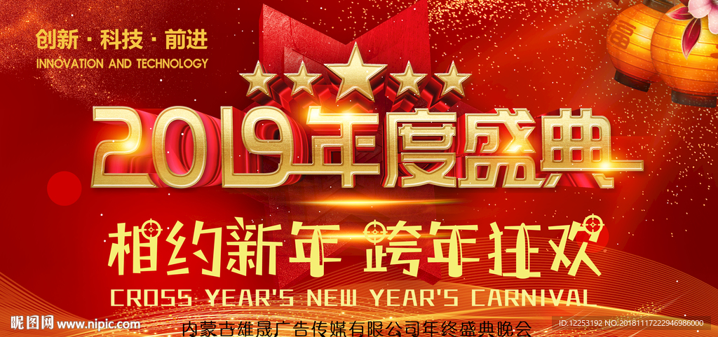 2019年会