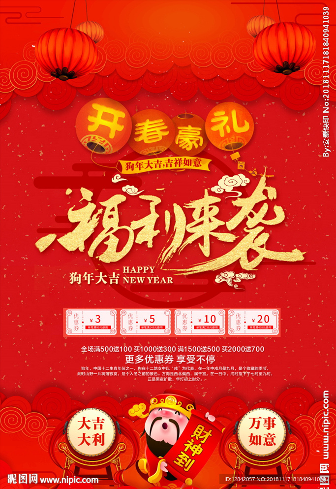 新春福利开袭