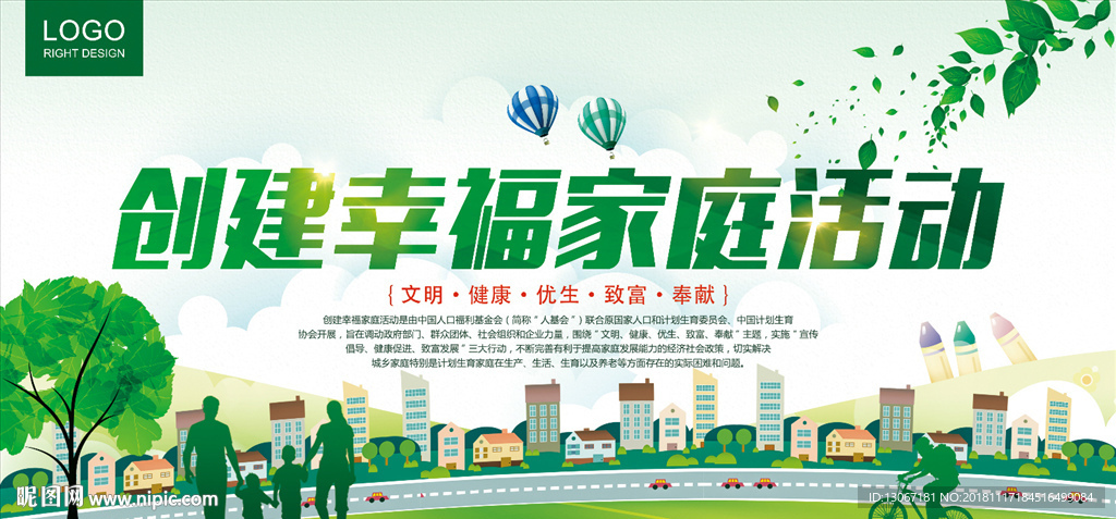 幸福家庭创建活动展板设计