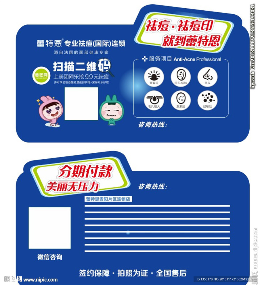 蕾特恩