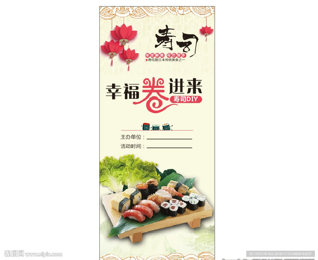 寿司 广告
