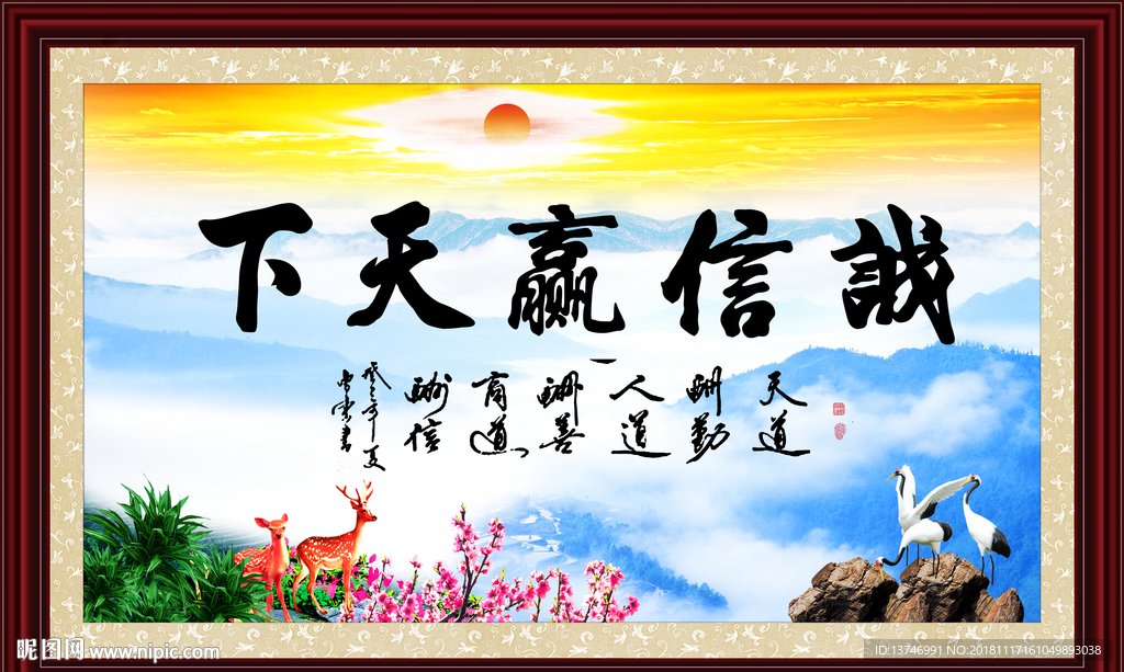 诚信赢天下