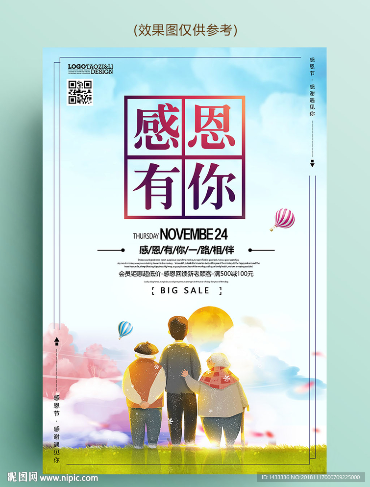 感恩父母感恩节活动促销海报