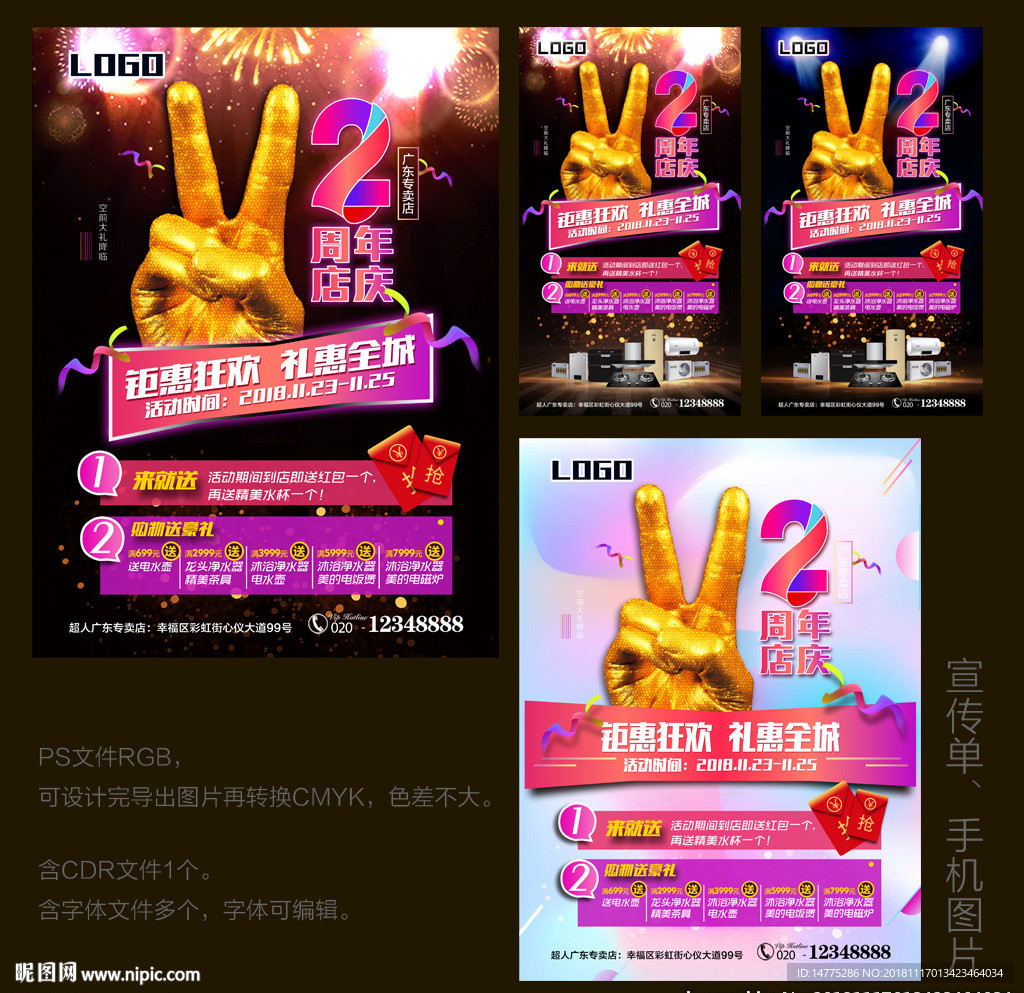 2周年店庆 庆典