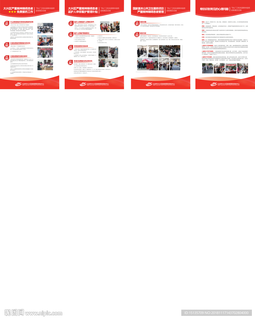 社区活动宣传展板